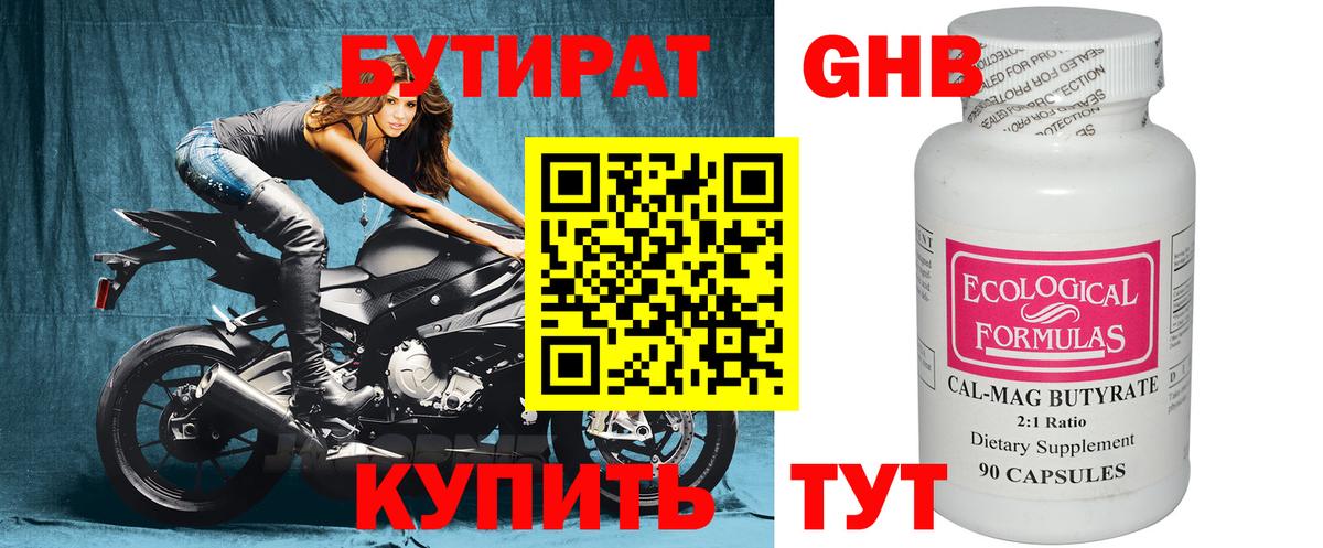 БУТИРАТ Butirat Рубцовск