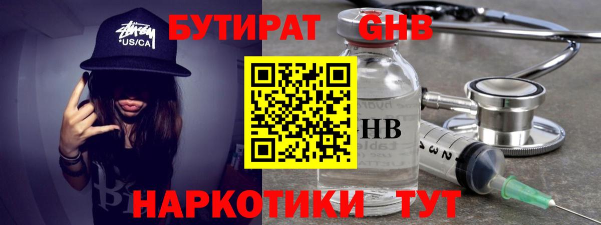 Рубцовск  Бутират BDO 33%  Вход с VPN 