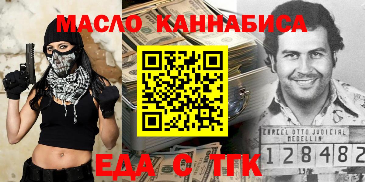 Еда ТГК конопля  Вход с VPN  Рубцовск 