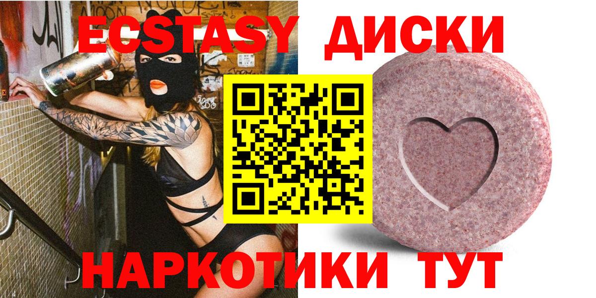 Рубцовск  Ecstasy VHQ  ЭКСТАЗИ 99%  где купить   Вход с VPN 
