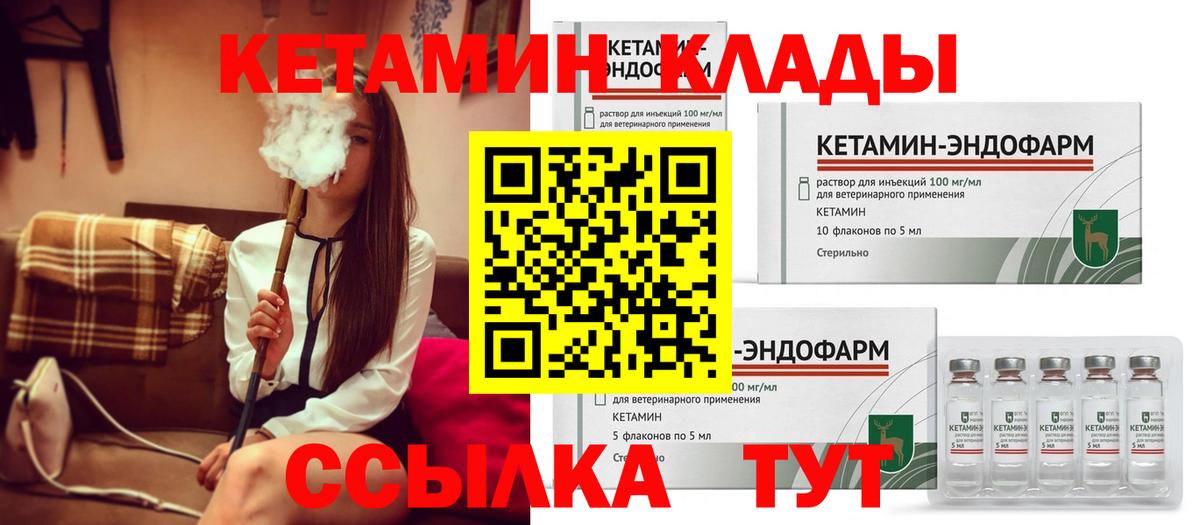 Рубцовск  КЕТАМИН VHQ  Кетамин ketamine  Вход с VPN 