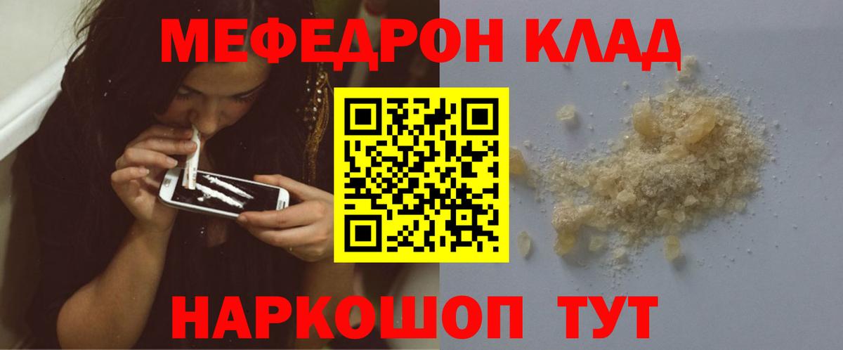 МЯУ-МЯУ мяу мяу  Мефедрон  Рубцовск  Мефедрон  Вход с VPN  Меф мука 