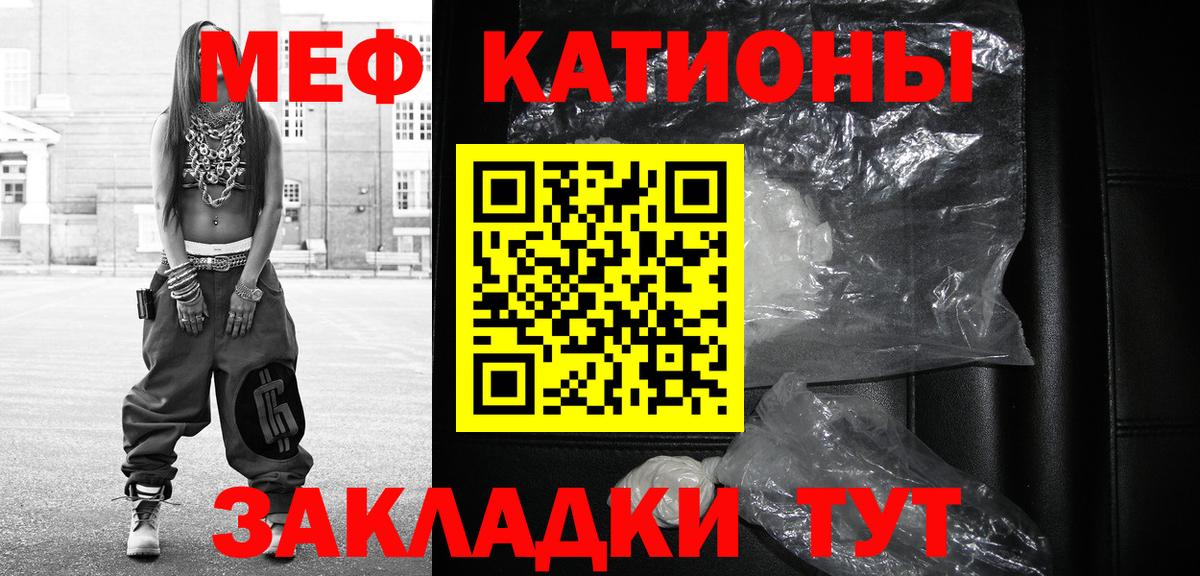 МЕФ кристаллы Рубцовск
