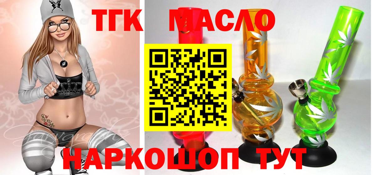 ТГК жижа  Дистиллят ТГК вейп  Рубцовск  Вход с VPN 